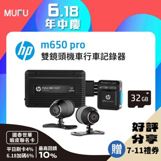 HP惠普高畫質數位機車行車記錄器m650 pro｜贈32GB記憶卡