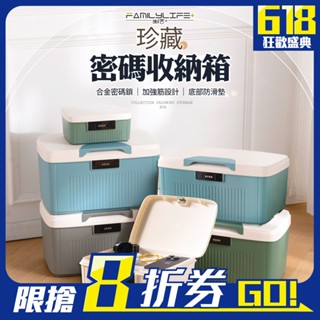 【FL生活+】珍藏加厚4碼密碼收納箱 帶鎖收納盒 小型保險箱 密碼保險箱 保險櫃 保險箱 帶鎖收納箱 密碼收納盒大容量