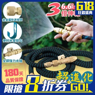 【FL生活+】旗艦級高壓彈力伸縮水管 附純銅水柱槍 轉接器 水管掛架 魔術水管 彈力水管 洗外牆水管 洗車水槍