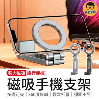 強力磁吸 磁吸桌上型手機支架 手機支架 懶人手機架 旋轉折疊手機架 鋁合金手機架 磁吸手機架 桌上型手機支架 手機架