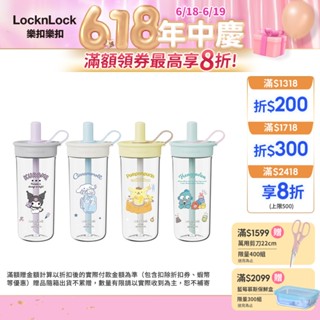 【樂扣樂扣】嚼對FUN飲吸管杯750ml 三麗鷗聯名款(Tritan材質、750ml大容量)