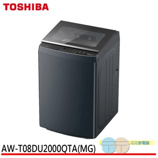 TOSHIBA 東芝 19公斤抗菌奈米泡泡直立變頻洗衣機 AW-T08DU2000QTA(MG)