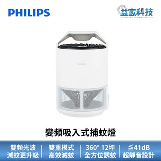 PHILIPS 飛利浦 PAS241K2【變頻吸入式捕蚊燈】捕蚊燈/吸入式/滅蚊器/滅蚊燈/電蚊香