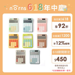 Norns 計算機 蠟筆小新 史努比 維尼 三眼怪 奇奇蒂蒂 米奇 嚕嚕米 櫻桃小丸子-文具 太陽能 電源 玩具總動員