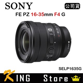 SONY FE PZ 16-35mm F4 G (公司貨) SELP1635G 輕巧廣角變焦鏡