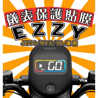 EZZY【耐熱曬】【犀牛皮】【防刮傷 抗UV】儀表板保護膜/保護貼/車貼/CrossOver/MIX/XL/GOGORO