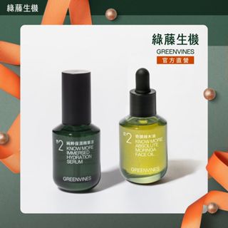 【綠藤生機】奇蹟辣木保濕組 持久潤澤保水 100%單一成分油保養 官方旗艦店