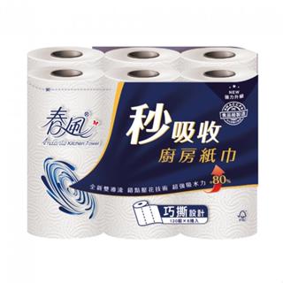 春風 廚房紙巾 宅配免運 超吸收 巧撕 120組6捲8串共48入 箱購 安心接觸生熟食 HACCP食品級驗證 宅購省