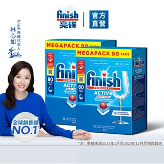 【 finish亮碟｜經典洗碗塊80顆 】官方原廠｜洗碗錠 洗碗機專用 碗盤餐具清潔 洗碗機洗滌劑 三合一