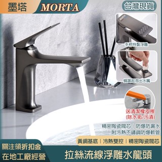 MORTA限時】拉絲流線浮雕水龍頭 黃銅無鉛認證 洗手檯 冷熱水 廚房 浴室 衛浴 廁所 面盆 水槽 龍頭 水料 水