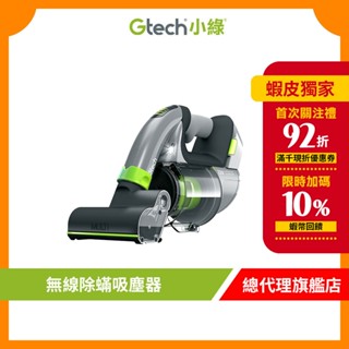 英國 Gtech 小綠 Multi Plus 無線除蟎吸塵器