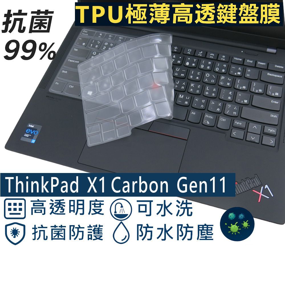 【Ezstick】Lenovo ThinkPad X1C 11TH Gen11 奈米銀抗菌TPU 鍵盤保護膜 鍵盤膜