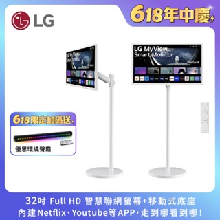 LG HoMIE機 32吋 智慧聯網螢幕 智慧螢幕/可移式螢幕/webOS/免主機操作/閨蜜機