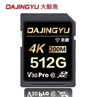 大鯨魚 512G SDXC UHS-I V30 SD卡 200MB/s 黑鑽Pro系列 記憶卡