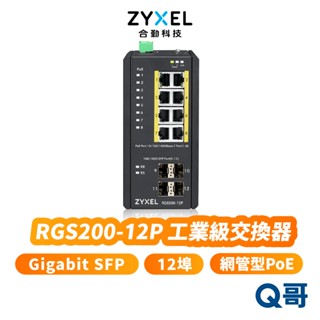 zyxel 合勤 RGS200-12P GbE 網管型 PoE交換器 12埠 工業級 交換器 乙太網路 ZYX057