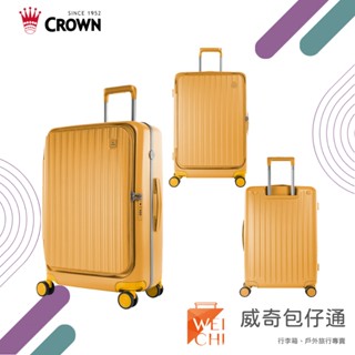 【CROWN皇冠】BOXY 26吋前開防爆拉鍊行李箱｜旅行箱｜繽紛款黃色【威奇包仔通】