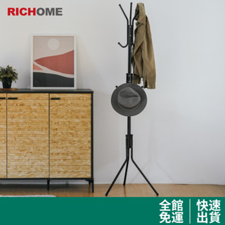 RICHOME 經典衣帽架 金屬掛衣架 三腳衣架 鐵管衣帽架 多層掛鉤衣帽架 掛衣架 玄關架 衣帽架 掛勾架 HA155