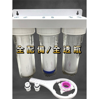 除氯 淨水 三胞胎 全透瓶 三道式過濾器 三胞胎過濾 強迫式過濾 換水 雨天過濾 10英吋 三管