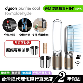 Dyson Purifier Cool TP09 除甲醛偵測二合一空氣清淨機 寵物醫生推薦 2年保固【會員領券再折】