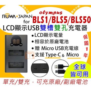 【聯合小熊】ROWA OLYMPUS BLS5 BLS-5 BLS-50雙充 USB充電器 EPL7 EPL8 EPL9