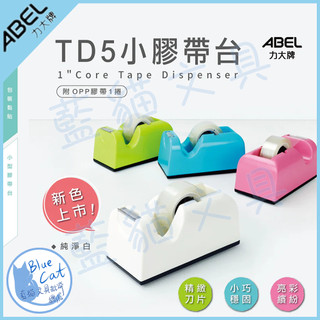 【藍貓文具】包裝黏貼 小型膠帶台 TD5粉彩膠台 03919 膠帶台 附3/4"膠帶 迷你膠帶台【ABEL力大文具】