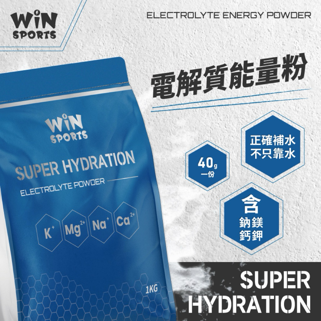 WiNSPORTS 電解質能量粉 一公斤袋裝 23種風味 莓果、百香果、檸檬