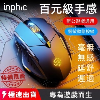 隔日達 英菲克W1 宏定義滑鼠 有線六鍵 7200DPI 電競滑鼠 RGB呼吸燈 四段DPI可調 遊戲滑鼠 靜音滑鼠