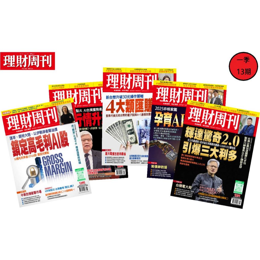 理財周刊紙本的價格推薦 - 2026年5月 | 比價比個夠BigGo