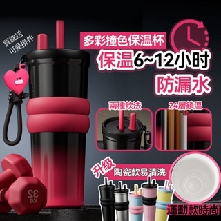 💗嘉義爆款💗 保溫杯 冷飲杯 隨行杯 吸管保溫杯 咖啡杯 車用杯 運動水杯 冰霸杯 陶瓷內膽杯316不鏽鋼保溫杯0601