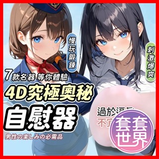 黑魂名器16~28歲 多款式體驗 男性情趣用品 飛機杯 成人玩具 打手槍口交陰莖套 AV女優 自慰套 處女陰道享受
