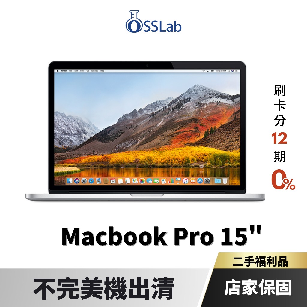 Apple MacBook Pro 15吋 不完美機 蘋果二手筆電 中古機 【出清特賣專區】【弘昌電子】
