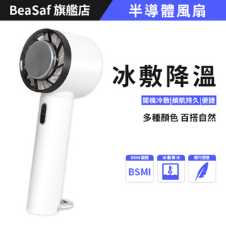 【臺灣現貨】黑科技半導製冷手持風扇 冰風扇 桌面風扇 手機支架 懶人風扇 運動風扇 便攜式小風扇 高速風扇 快速降溫
