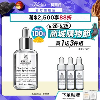 契爾氏 鐳射極淨白淡斑精華30ml送28ml｜嫩皮 緊緻 暗沉 肌膚彈性｜Kiehl's 官方旗艦店