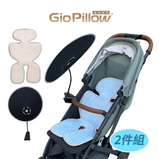 GIO Pillow 推車座墊花色款+二合一遮陽行動風扇 2件組 推車涼墊 遮陽 夾式USB風扇【官方免運快速出貨】