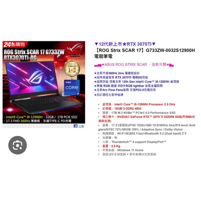 rog 17吋筆電 g733zw