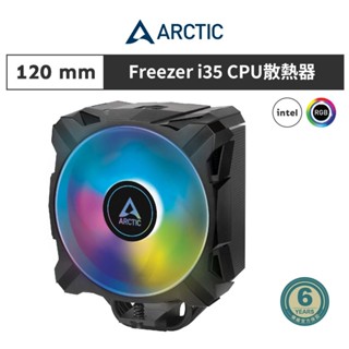 【ARCTIC】 Freezer i35 ARGB 12公分CPU散熱器Intel