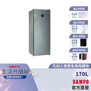 SAMPO聲寶 170L 直立式變頻無霜冷凍櫃(冷凍/冷藏) SRF-171FD-含基本安裝+舊機回收
