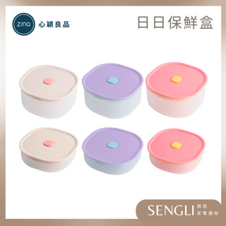 現貨免運公司貨✨【ZING心穎良品 日日保鮮盒 1000ml / 500ml】密封 防漏 臺灣製 可微波 可冷凍 水果盒