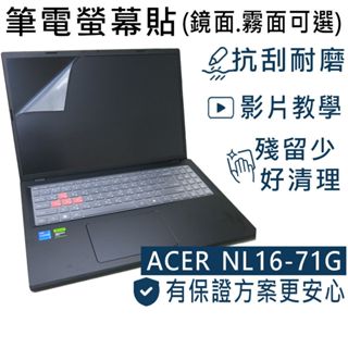 【Ezstick】ACER Nitro Lite NL16-71G 靜電式 螢幕貼 (可選鏡面或霧面)
