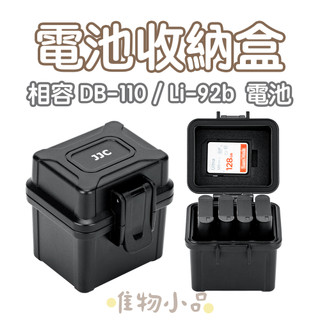 JJC 相機電池收納盒 可收納4顆 GR3 GR3X 電池 收納相機記憶卡 DB-110 LI-92B GR3III X