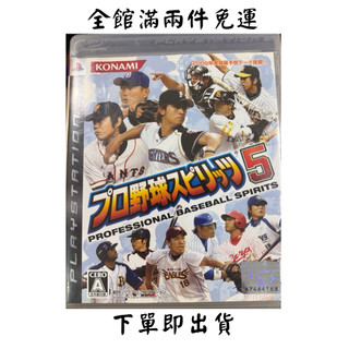 PS3 職棒 野球魂5 日版 二手免運