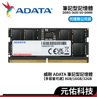 ADATA 威剛 DDR5 5600 8GB 16GB 32GB SO-DIMM RAM NB 筆電型電腦 筆電 記憶體