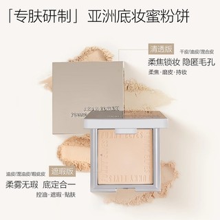 徐太太🌸【現貨隔日達】funnyelves方里柔焦蜜粉餅｜#01透明 #02自然膚｜毛孔隱形神器｜12H控油不暗沉｜