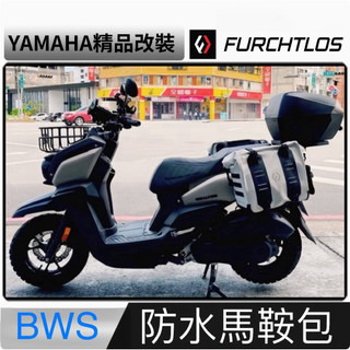 德國 Furchtlos 富合樂斯 Yamaha Bws 機車防水包 馬鞍包 塑鋼後箱 後箱 三箱包 機車露營越野旅遊