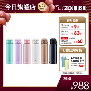 【ZOJIRUSHI 象印】超輕量不銹鋼真空保溫保冷杯(SM-SR48E)｜480ml 彈開式