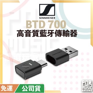 【搖滾玩家樂器】免運 公司貨 Sennheiser 森海塞爾 BTD 700 高音質 藍芽 傳輸器