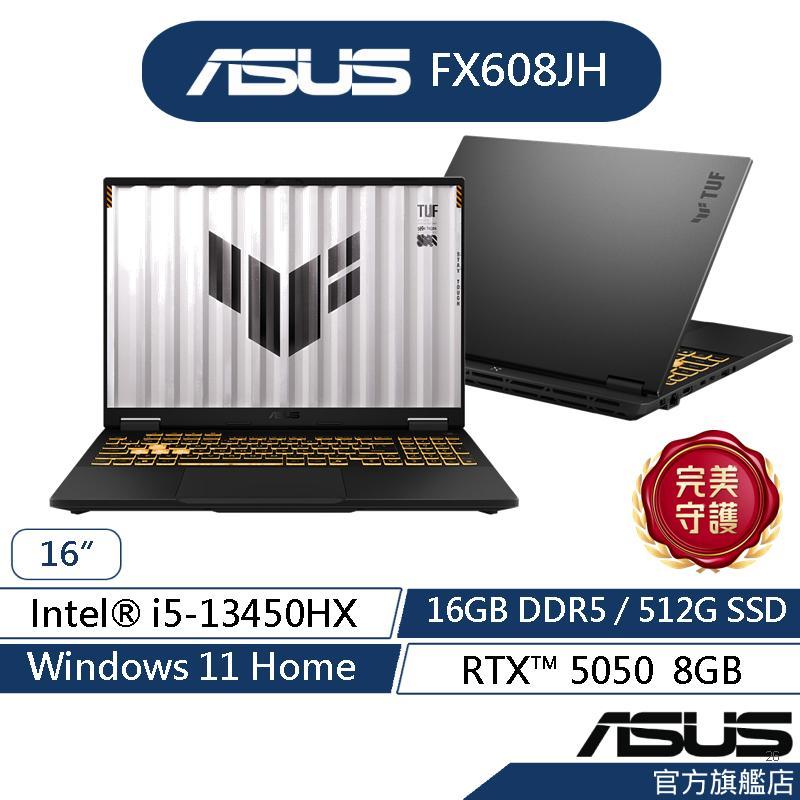ASUS華碩 TUF Gaming F16 FX608JH 16吋電競筆電(i5/16G/512G/RTX5050)
