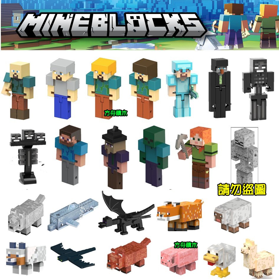 【方舟積木】💥我的世界~麥塊人偶(6)💥磁吸 苦力怕 史蒂夫 殭屍骷髏 安德 鐵巨人 人仔 創世神小顆粒 積木