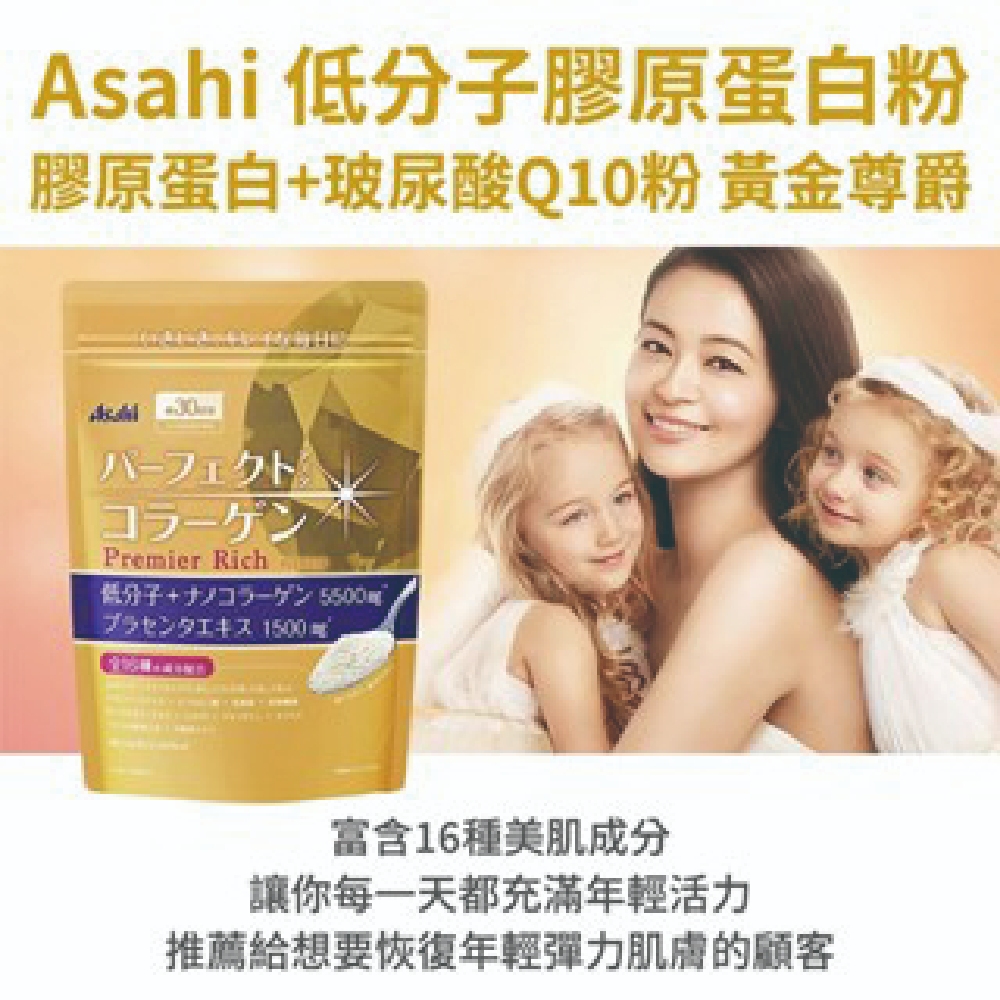 即期品【ASAHI 朝日】神經醯胺膠原蛋白+玻尿酸Q10粉 有效期限：2026年6月