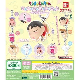 『現貨』蠟筆小新串聯公仔吊飾 粉彩篇 BANDAI 扭蛋 轉蛋 【蛋樂寶】